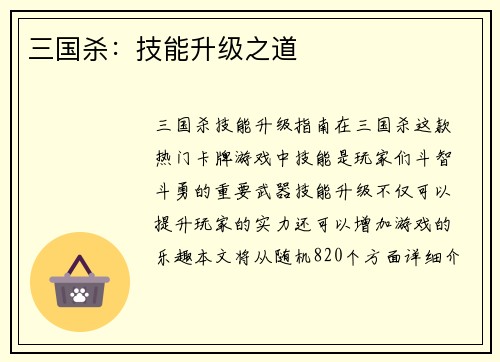 三国杀：技能升级之道