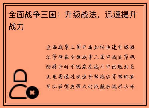 全面战争三国：升级战法，迅速提升战力